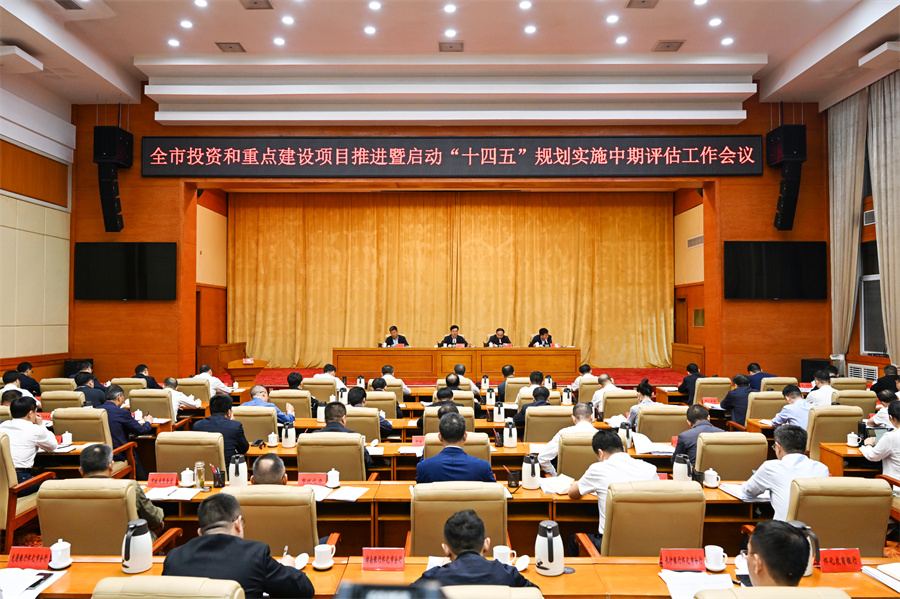 5月6日，全市投資和重點建設(shè)項目推進暨啟動“十四五”規(guī)劃實施中期評估工作會議召開。（懷化日報全媒體記